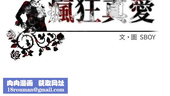 疯狂真爱第3話