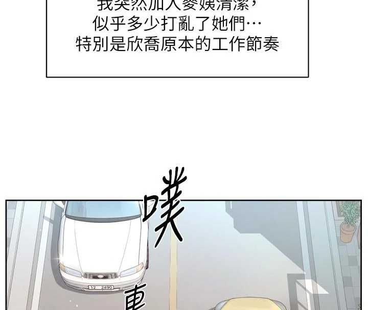 深层洁净达人第67話-久違的兩人單獨出勤