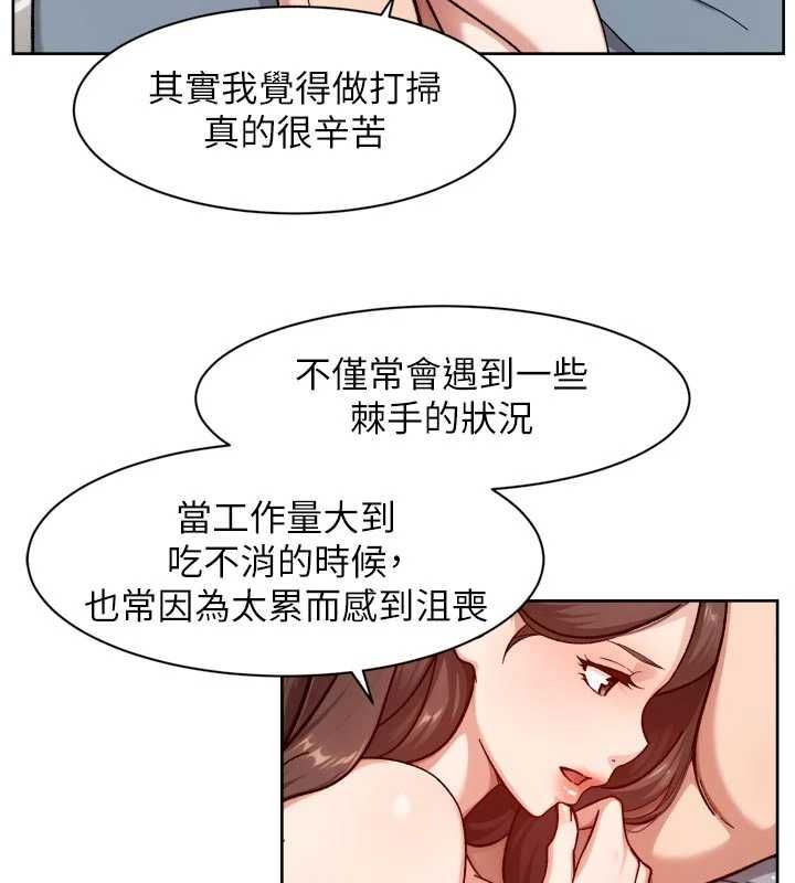 深层洁净达人第67話-久違的兩人單獨出勤