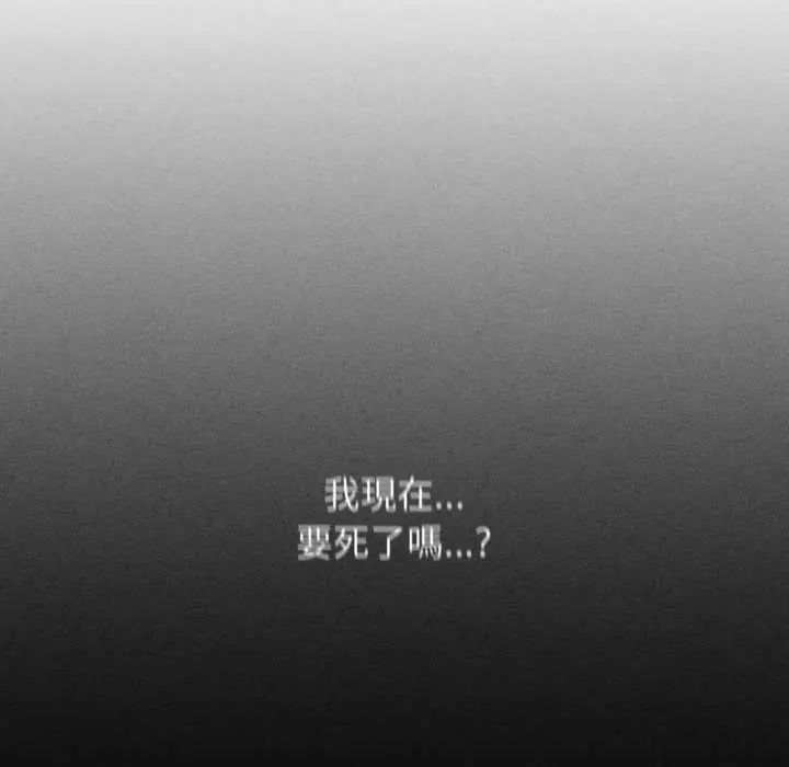 危险同学会第121話