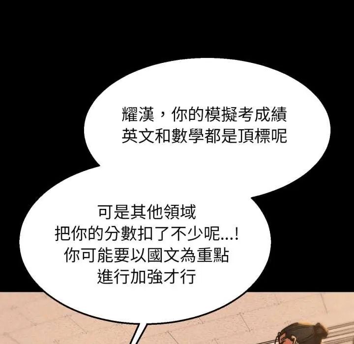 危险同学会第121話