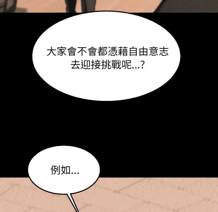 危险同学会第121話