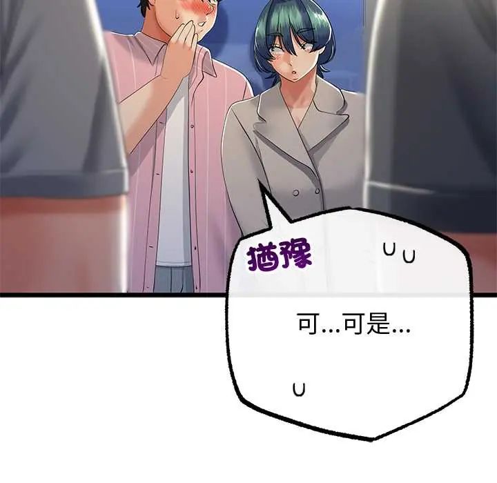 与初恋的以外同居第70話