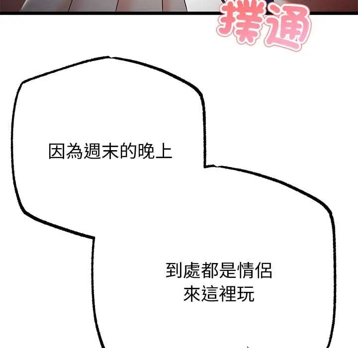 与初恋的以外同居第70話