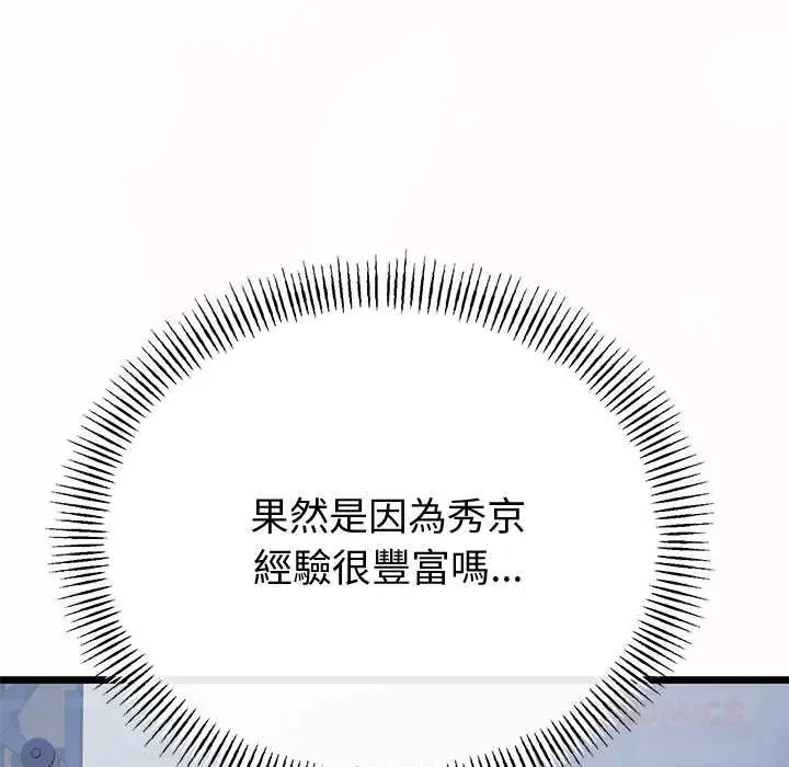 与初恋的以外同居第70話