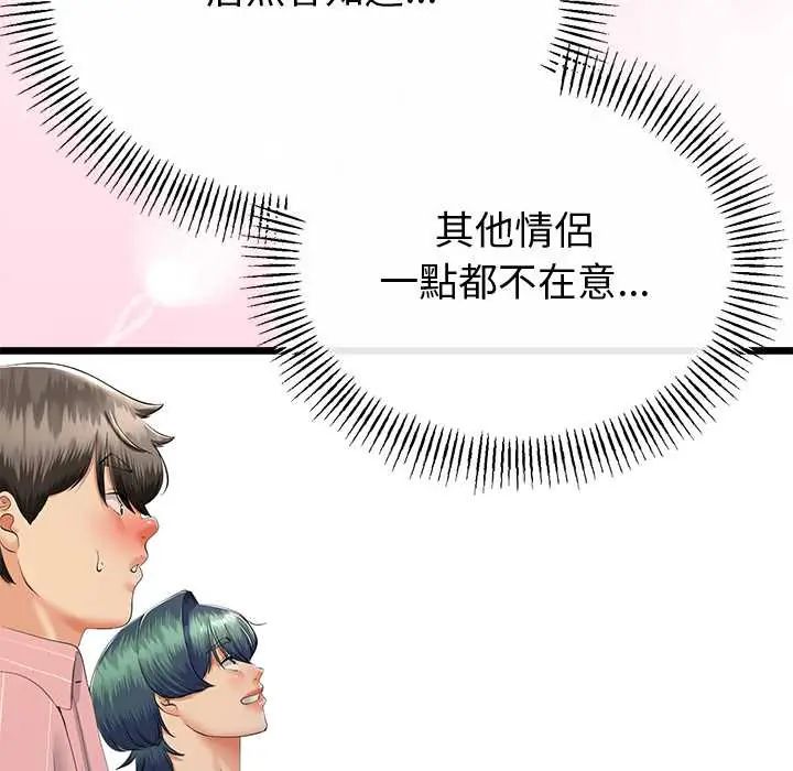 与初恋的以外同居第70話