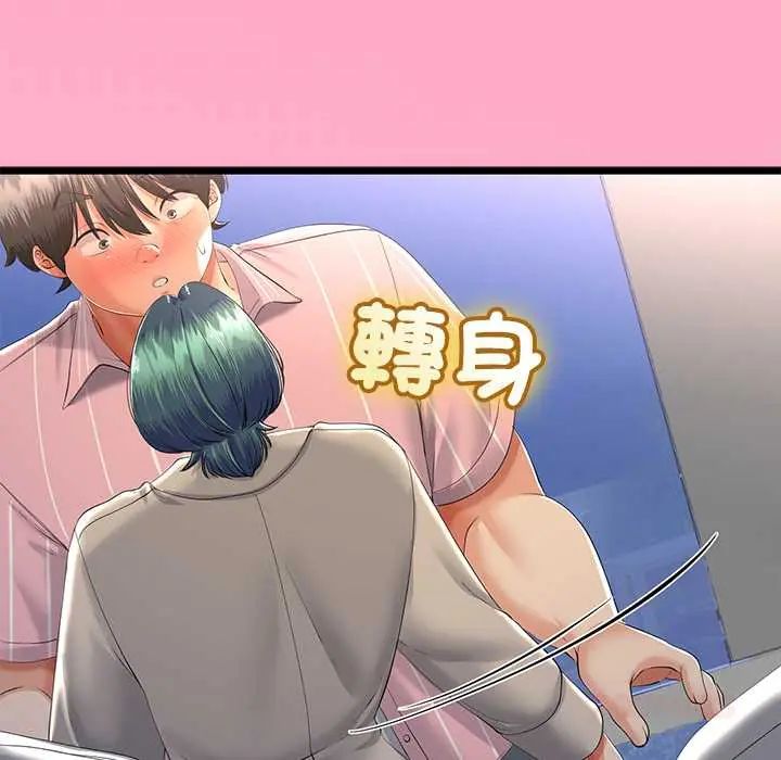 与初恋的以外同居第70話