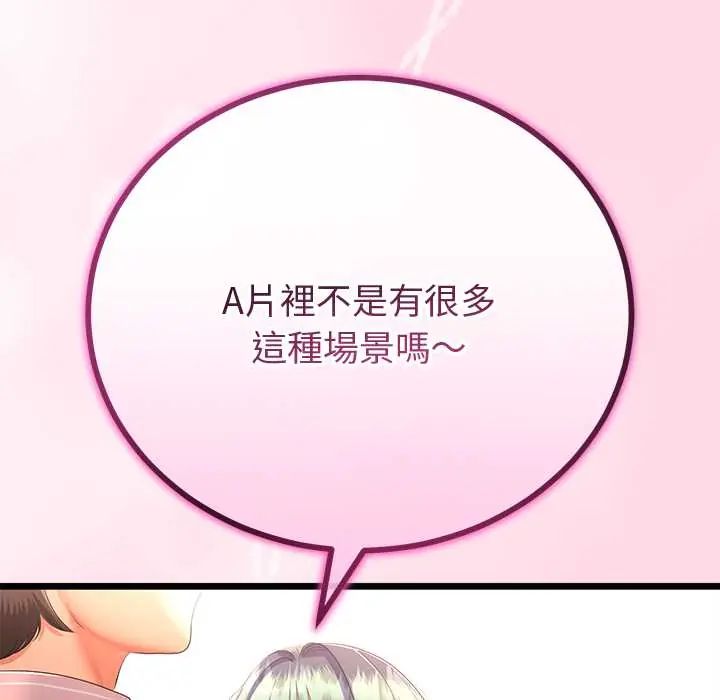 与初恋的以外同居第70話