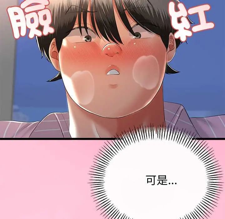 与初恋的以外同居第70話