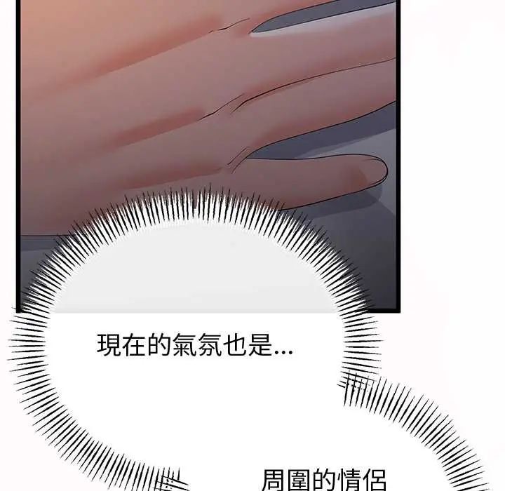 与初恋的以外同居第70話