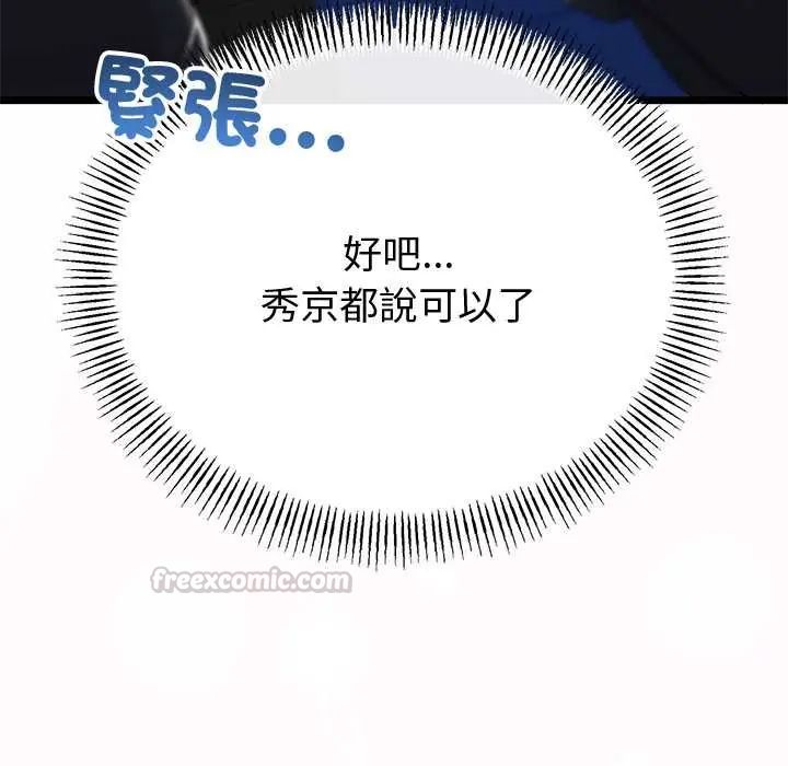 与初恋的以外同居第70話
