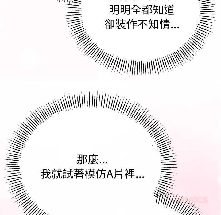 与初恋的以外同居第70話
