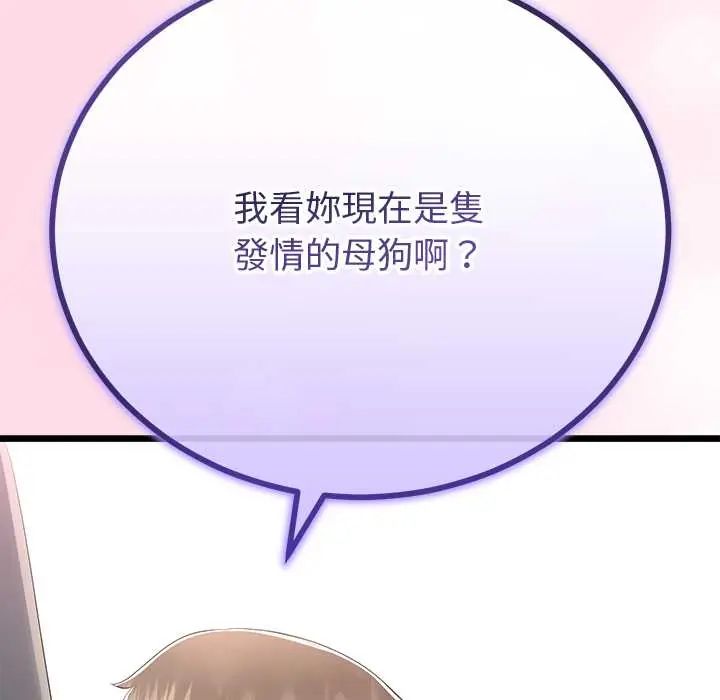 与初恋的以外同居第70話