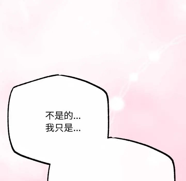 与初恋的以外同居第70話