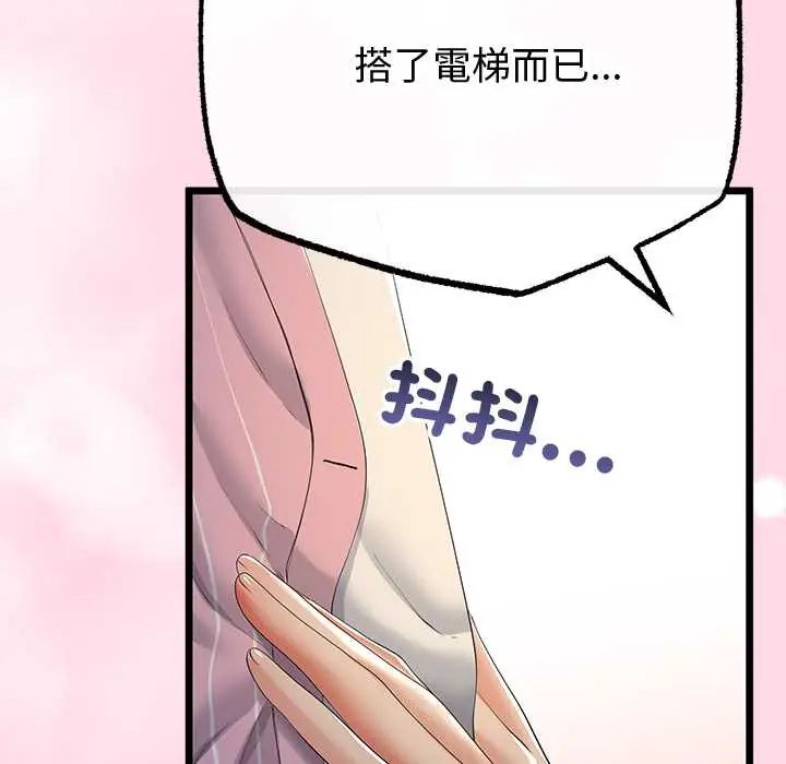 与初恋的以外同居第70話