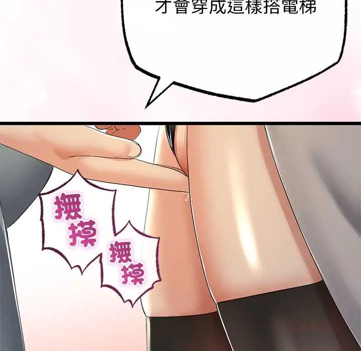 与初恋的以外同居第70話