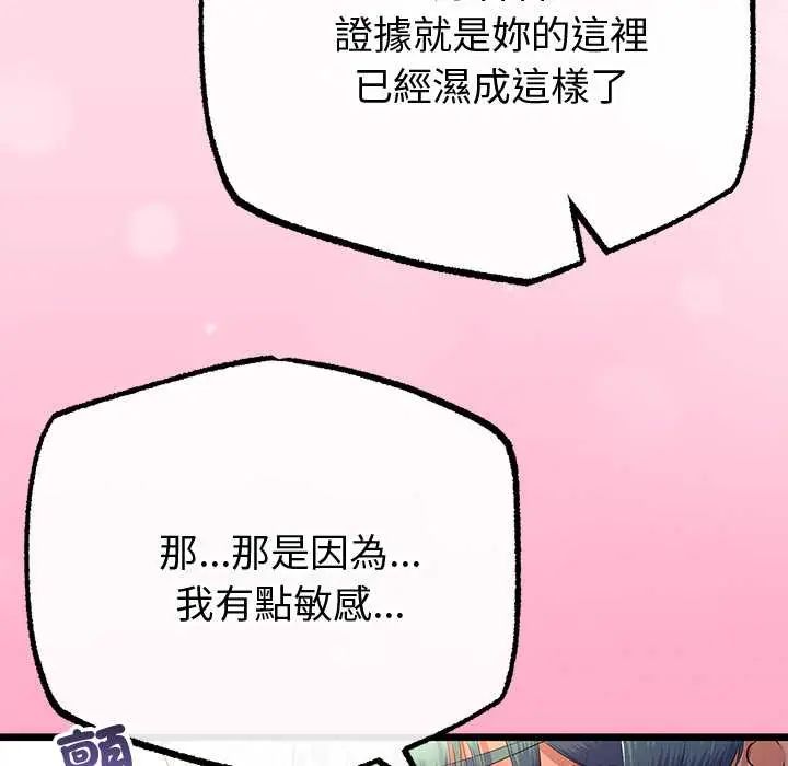 与初恋的以外同居第70話