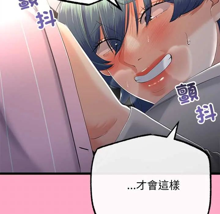与初恋的以外同居第70話