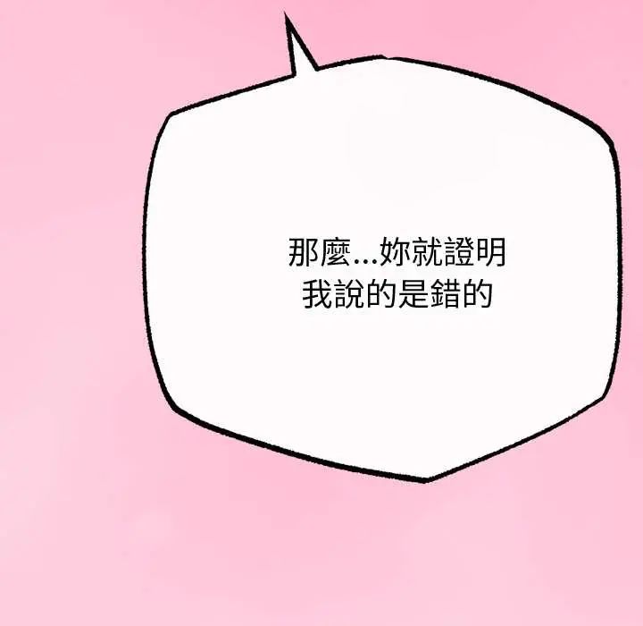 与初恋的以外同居第70話