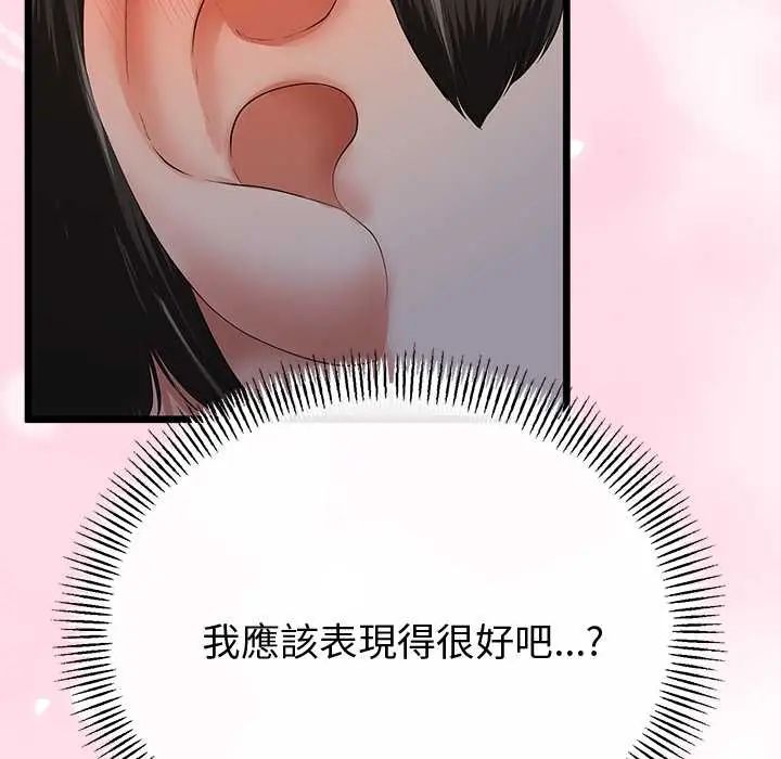 与初恋的以外同居第70話
