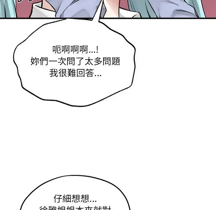 神秘的桌游第6話