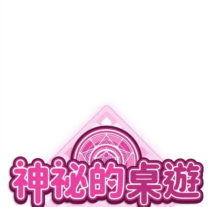 神秘的桌游第6話