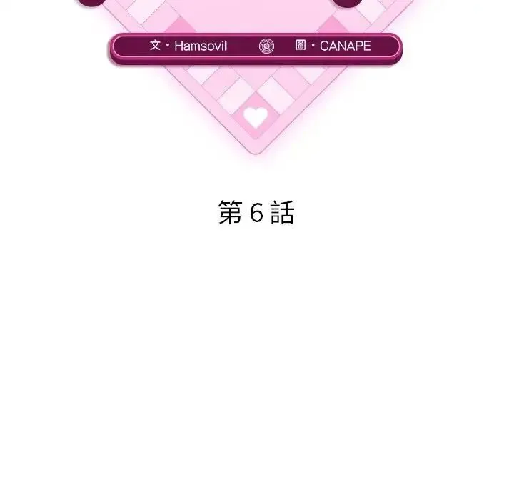 神秘的桌遊第6話