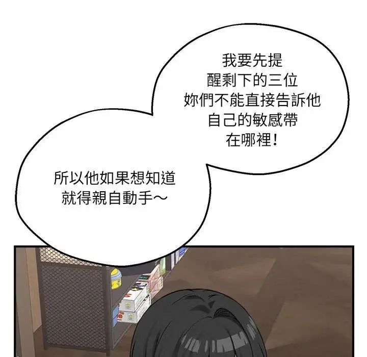 神秘的桌游第6話