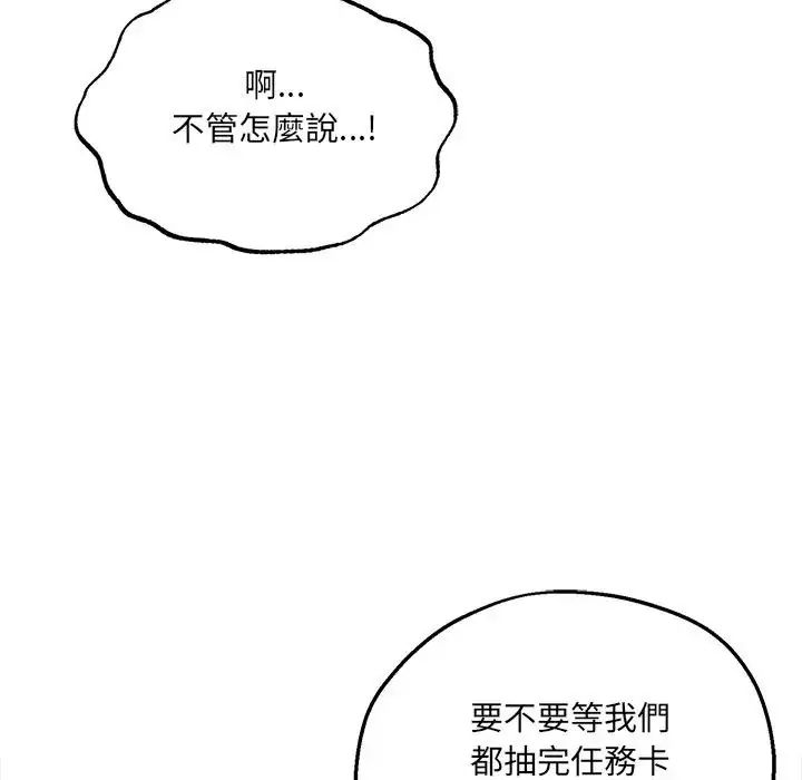 神秘的桌游第6話