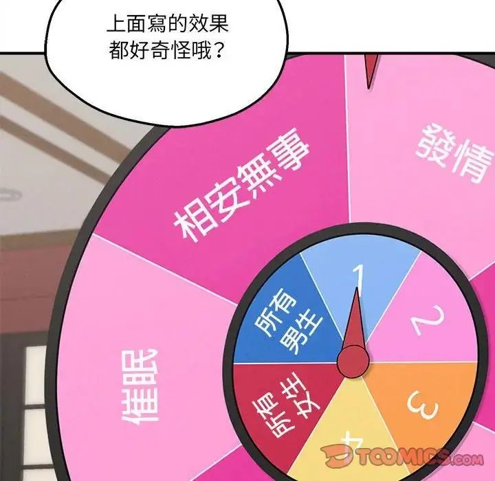 神秘的桌游第6話