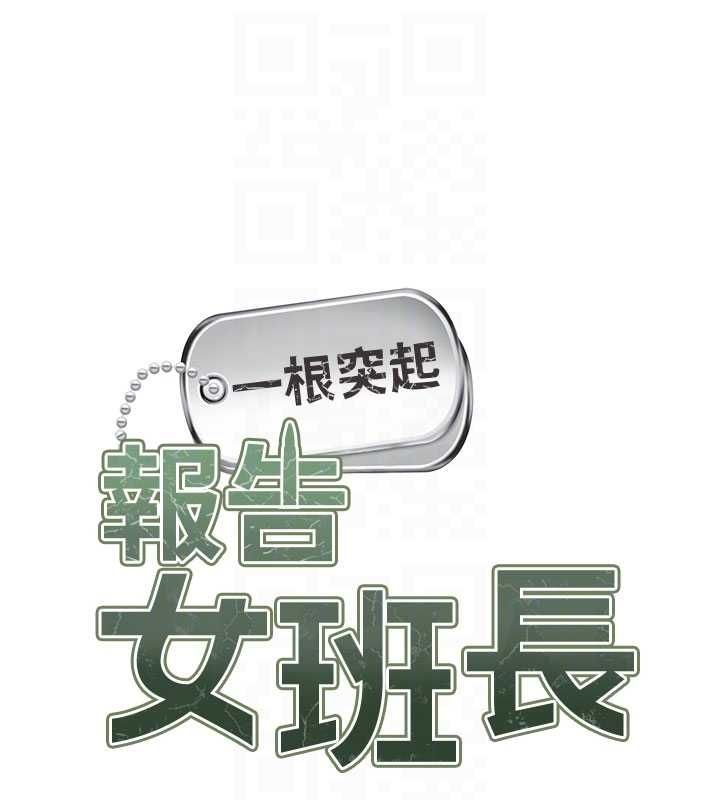 报告女班长:一根突起第57話-阿姨的處女屁眼