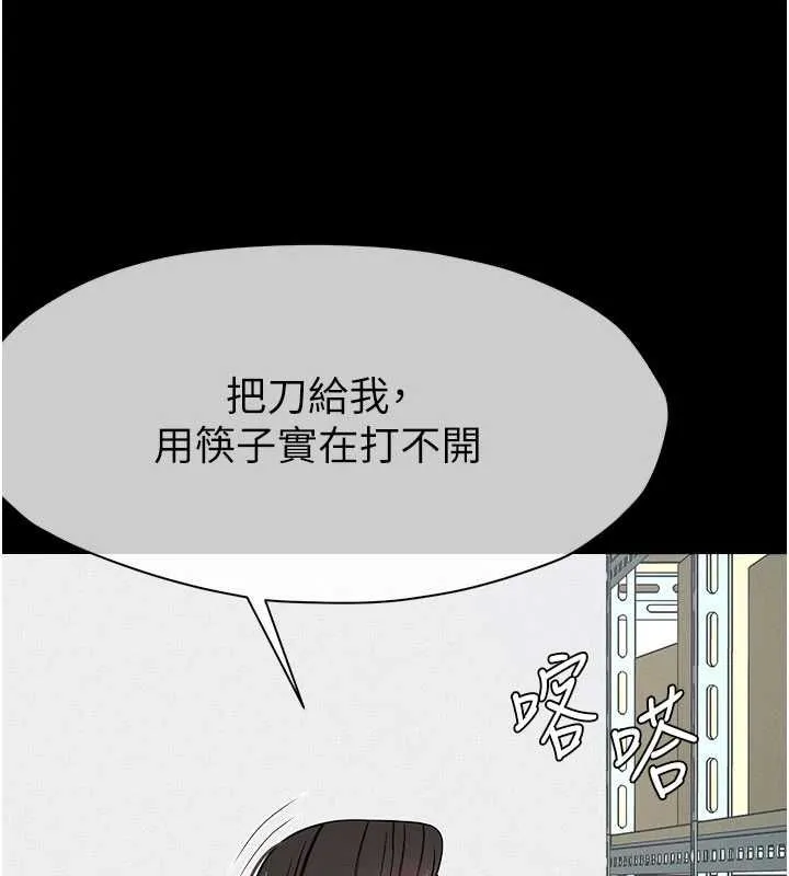 屍變家園:以身相許第48話-難以按捺的寂寞
