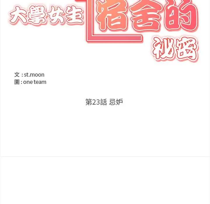 大学女生宿舍的秘密第23話