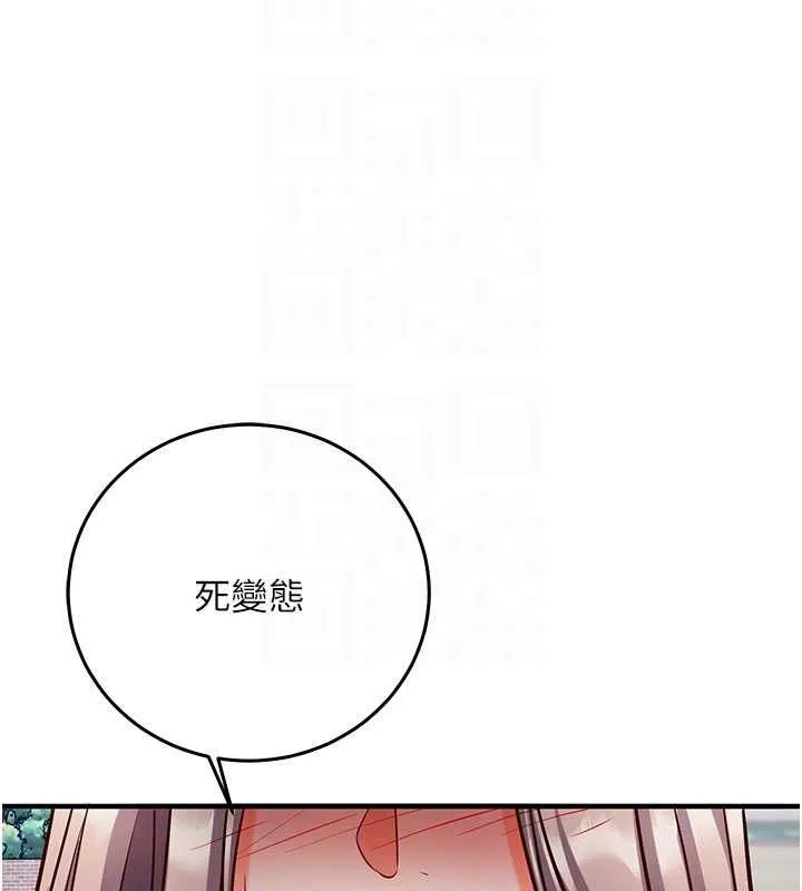 催眠媮心計第20話-夾著我的精華上班吧!