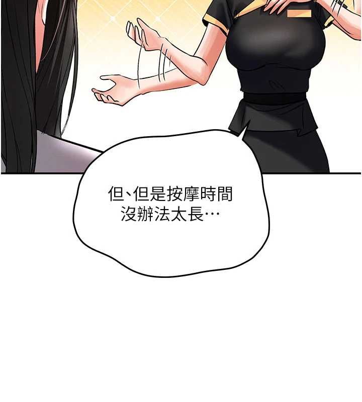 撩慾按摩师第11話-收服桀敖不馴的前輩&hearts;