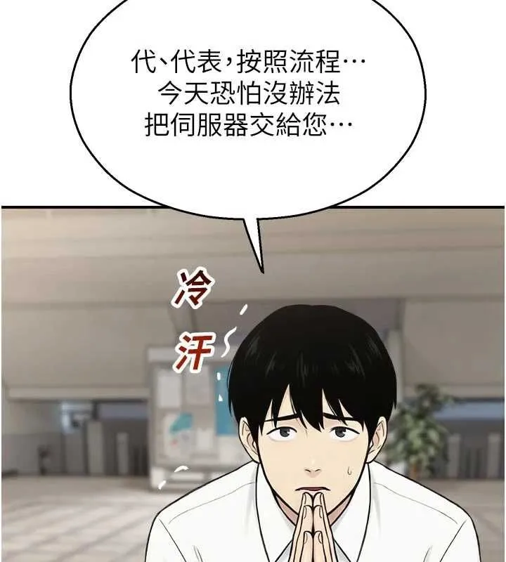 校園禁播角落第40話-先過我們三個這一關