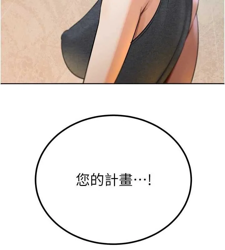 暴君會長的嬌媳們第43話-會長驚人的發言