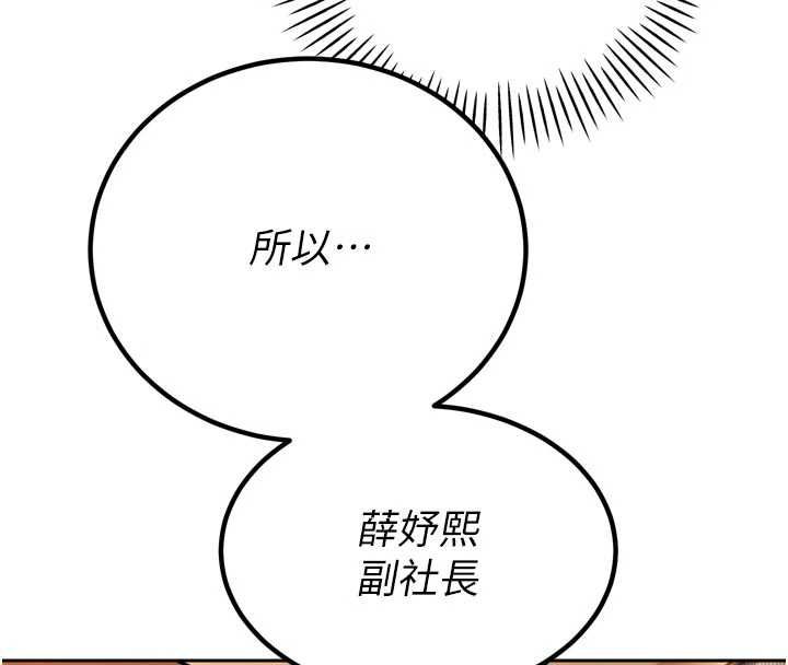 暴君会长的娇媳们第43話-會長驚人的發言