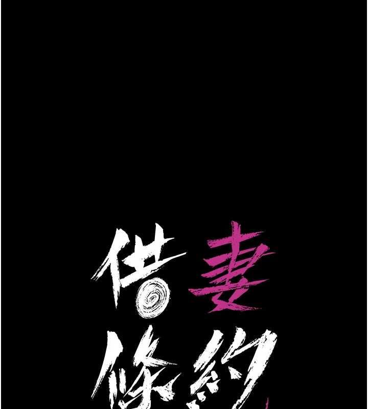 借妻条约第51話-憤怒和快感