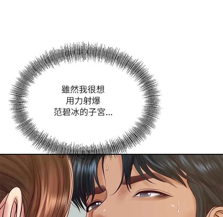 财阀家的女婿第84話
