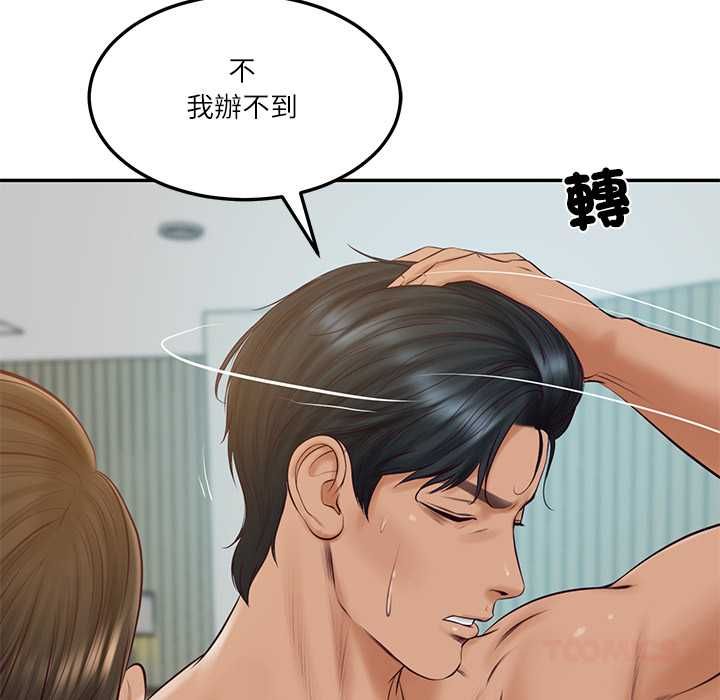 财阀家的女婿第84話