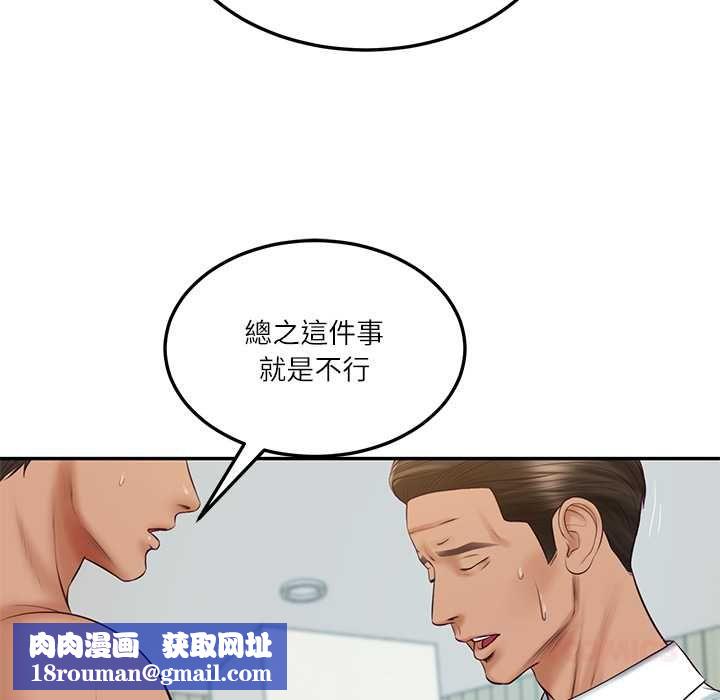 财阀家的女婿第84話