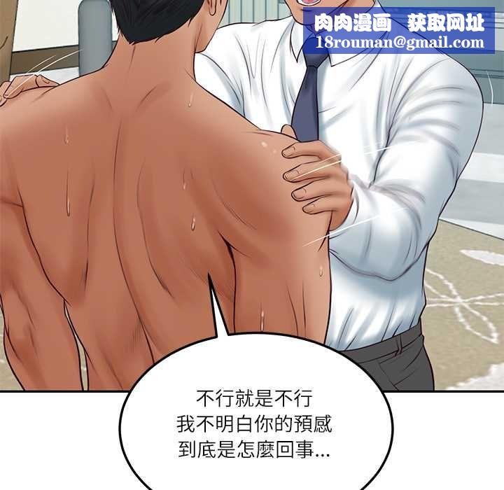 财阀家的女婿第84話