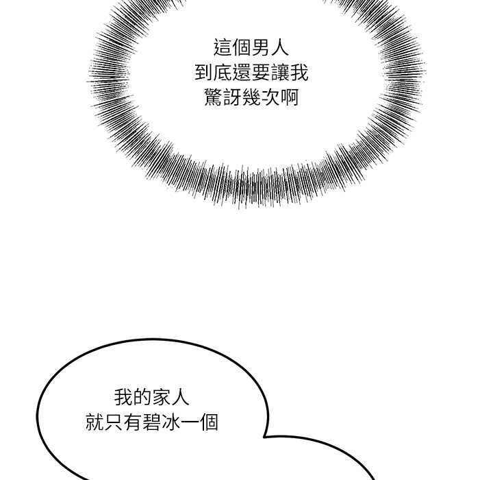 财阀家的女婿第84話