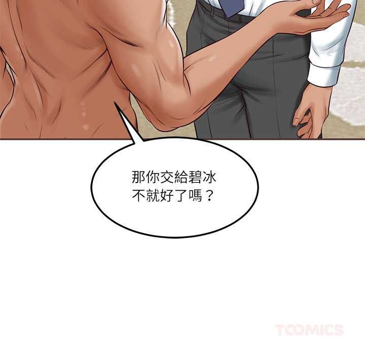 财阀家的女婿第84話