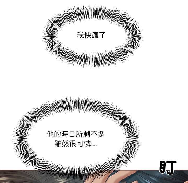 财阀家的女婿第84話