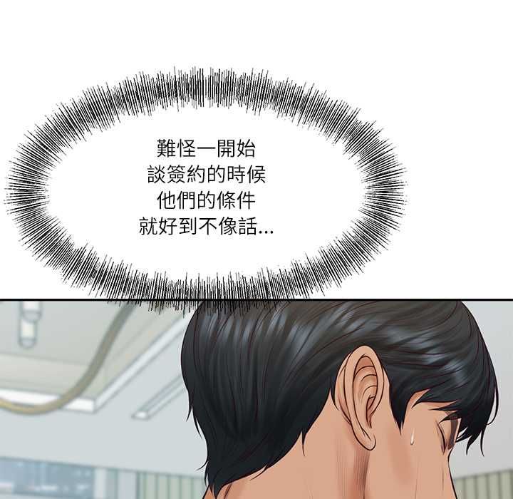 财阀家的女婿第84話