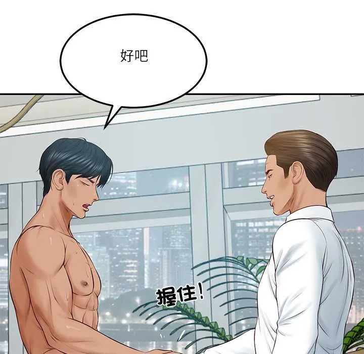 财阀家的女婿第84話