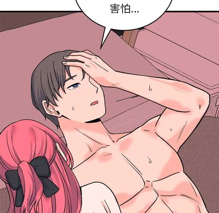 少爷的替身第56話