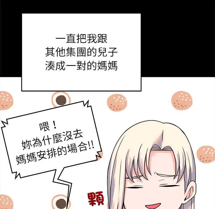 少爷的替身第56話